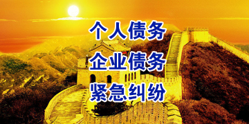 伊犁要账公司
